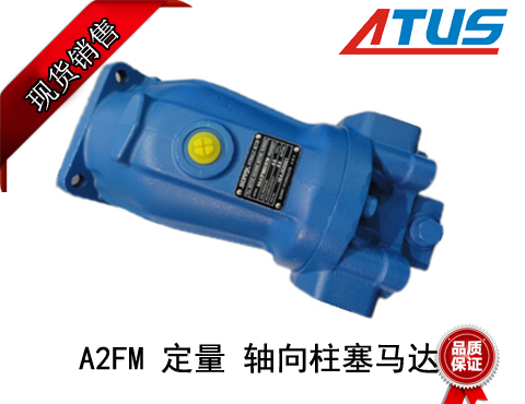 力士乐A2FM 柱塞马达
