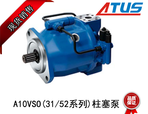 力士乐A10VO系列柱塞泵