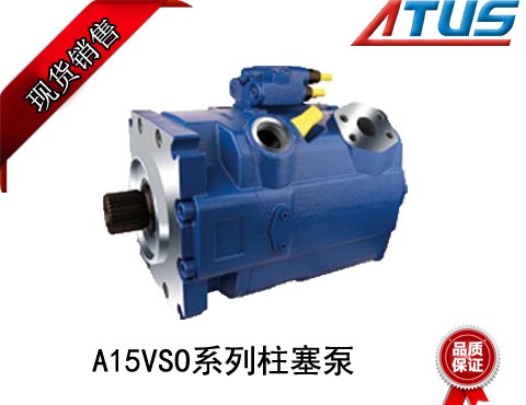 力士乐A15VSO系列变量柱塞泵