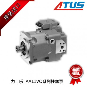 力士乐AA11VO系列柱塞泵
